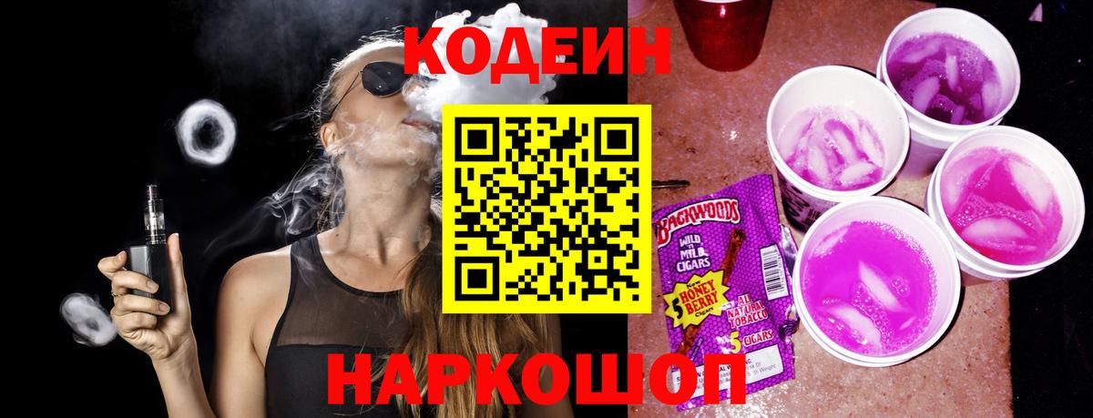 Лабытнанги  Кодеин напиток Lean (лин)  Codein напиток Lean (лин)  Вход с VPN 