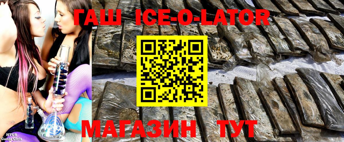 ГАШИШ Ice-O-Lator Лабытнанги