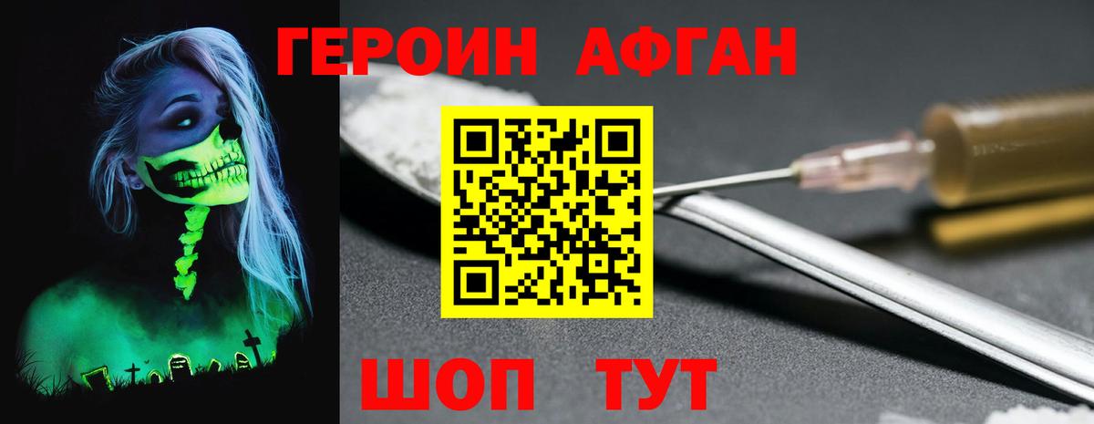Героин Афган Лабытнанги