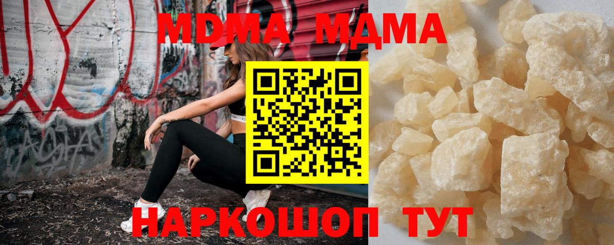 МДМА кристаллы  Вход с VPN  MDMA crystal  Лабытнанги 