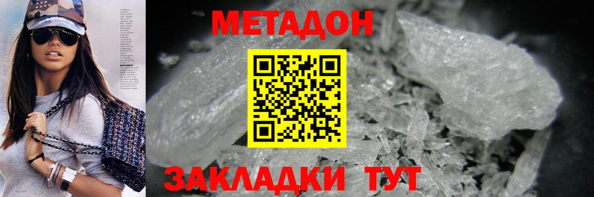 Метадон methadone Лабытнанги